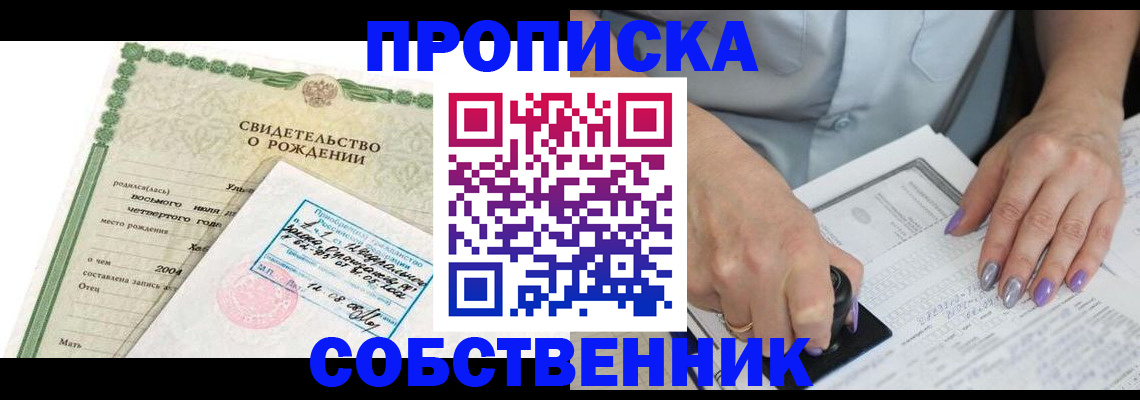 прописка от собственника в Ленске